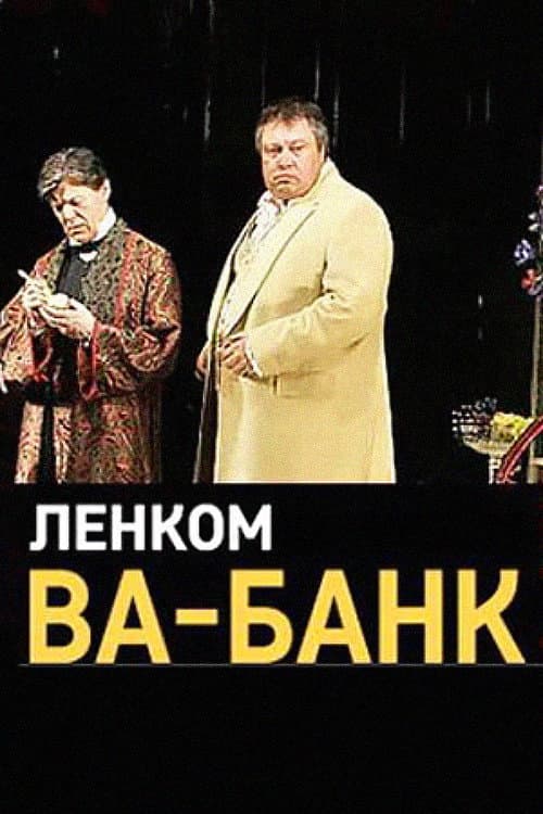 Ва-Банк afişi