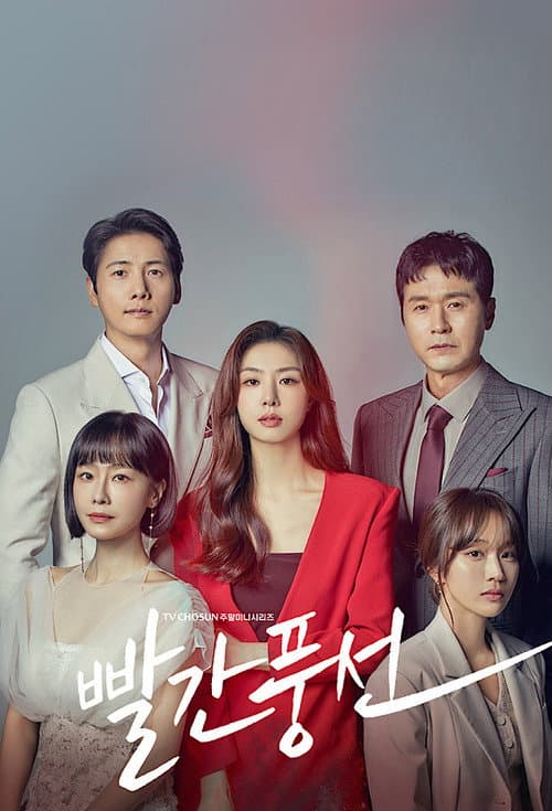 빨간풍선 afişi