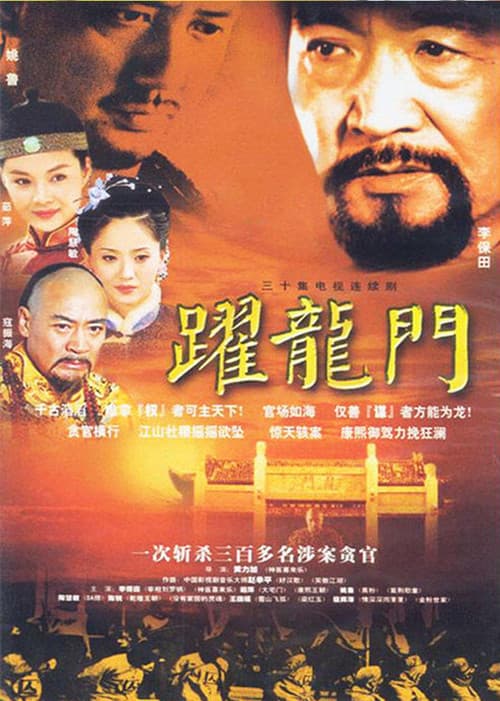 跃龙门 afişi