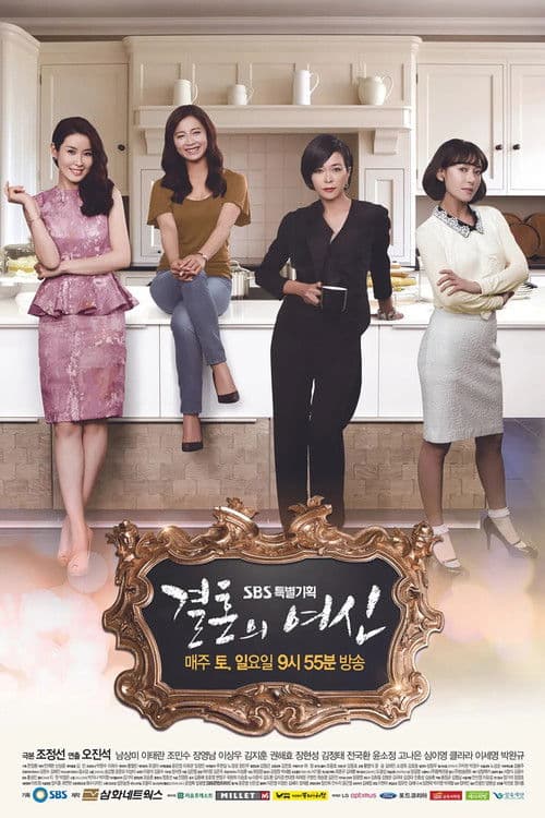 결혼의 여신 afişi