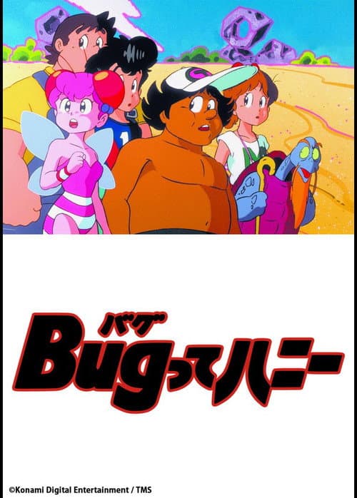 Bugってハニー afişi