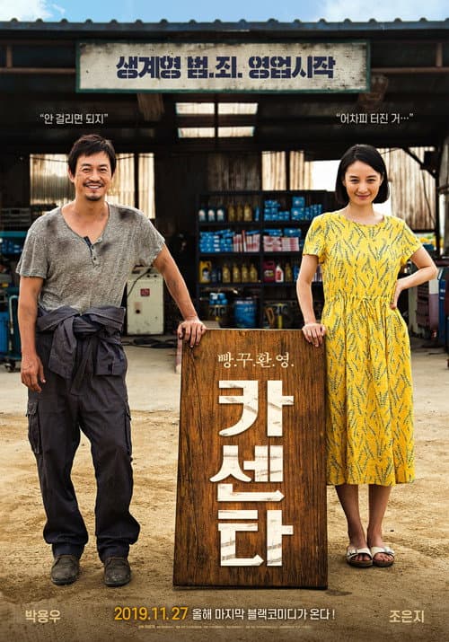 카센타 afişi