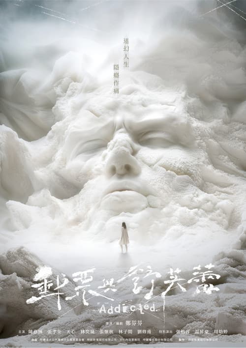 郵票與舒芙蕾 afişi