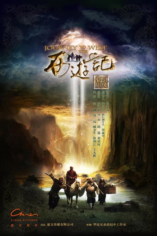 西遊記粵語版 afişi