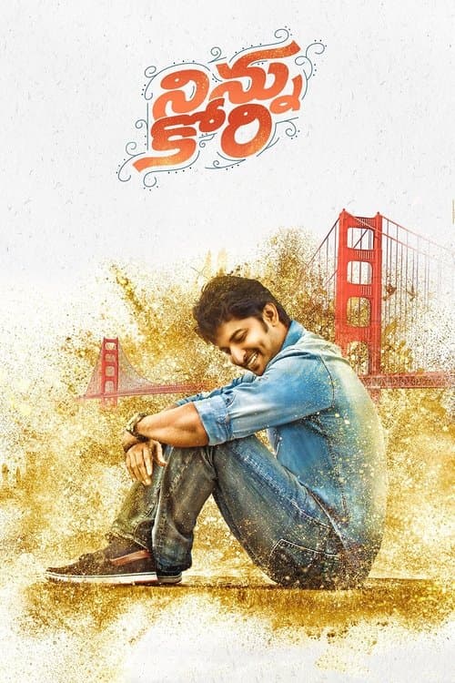 నిన్ను కోరి afişi