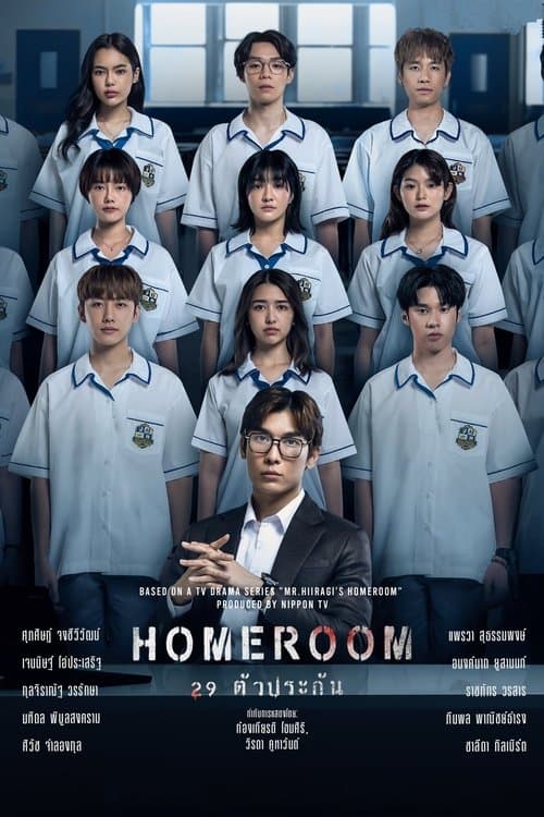Homeroom 29 ตัวประกัน afişi