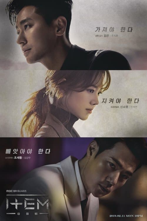 아이템 afişi