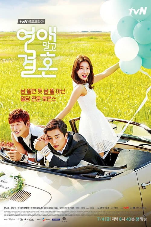 연애 말고 결혼 afişi