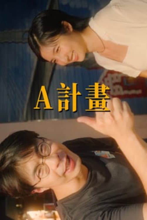 A計畫 afişi