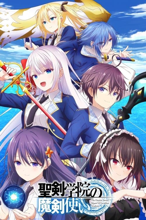聖剣学院の魔剣使い afişi