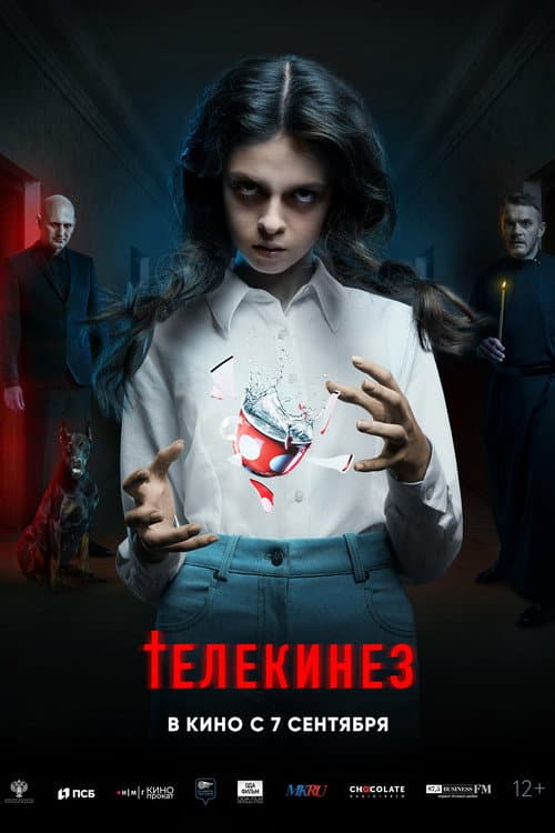 Телекинез afişi
