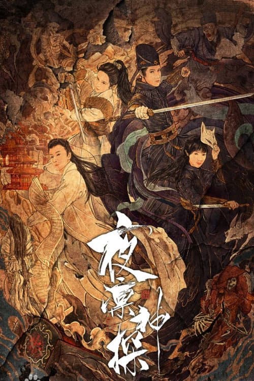 夜凛神探 afişi
