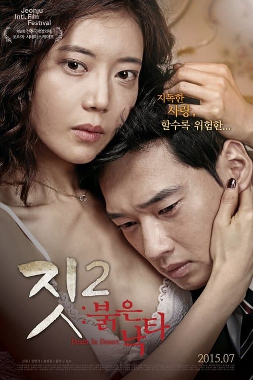 짓2 : 붉은 낙타 afişi