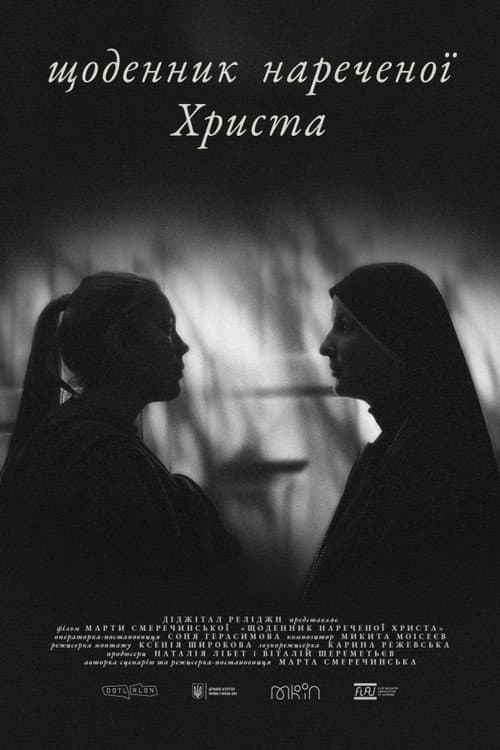 Щоденник нареченої Христа afişi