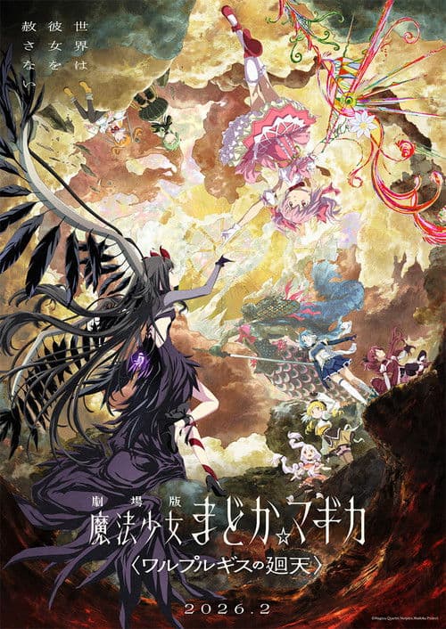 劇場版 魔法少女まどか☆マギカ〈ワルプルギスの廻天〉 afişi