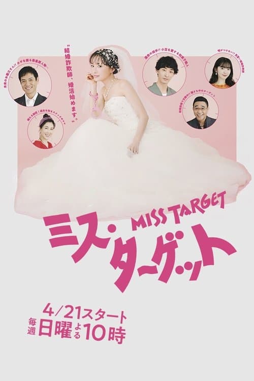 ミス・ターゲット afişi