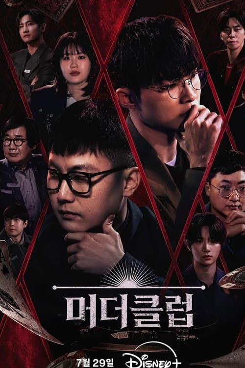 머더클럽 afişi