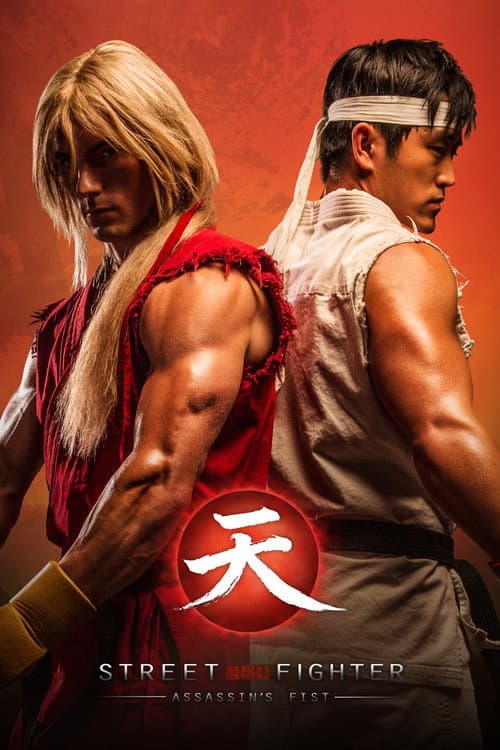 Street Fighter: Assassin's Fist The Movie afişi