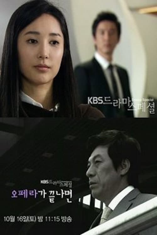 오페라가 끝나면 afişi