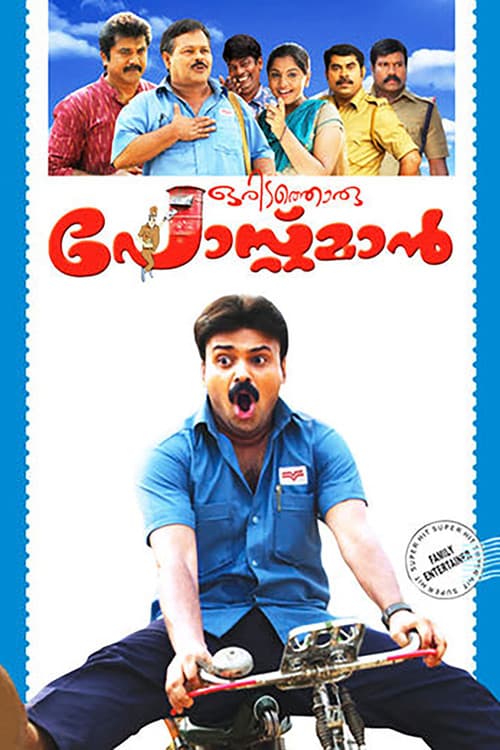 ഒരിടത്തൊരു പോസ്റ്റ്മാൻ afişi
