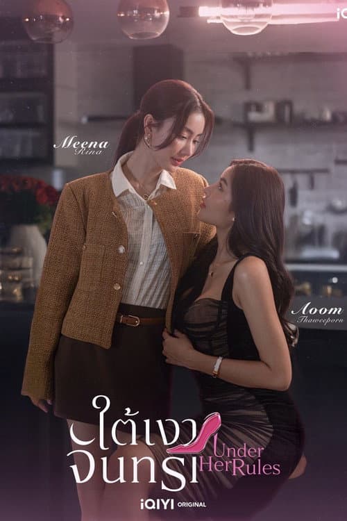 ใต้เงาจันทรา afişi