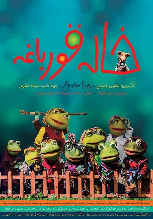 Khaleh Ghurbagheh afişi