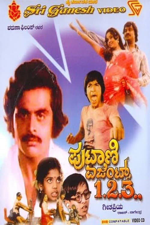 ಪುಟಾಣಿ ಏಜೆಂಟ್ಸ್ ೧೨೩ afişi