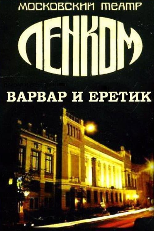 Варвар и еретик afişi