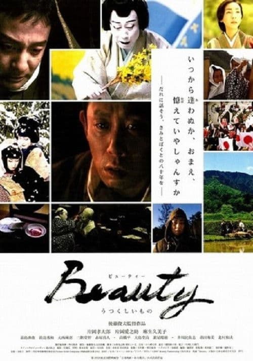 Beauty うつくしいもの afişi