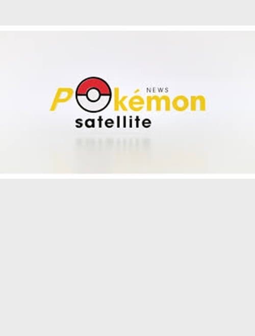 Newsポケモンサテライト afişi
