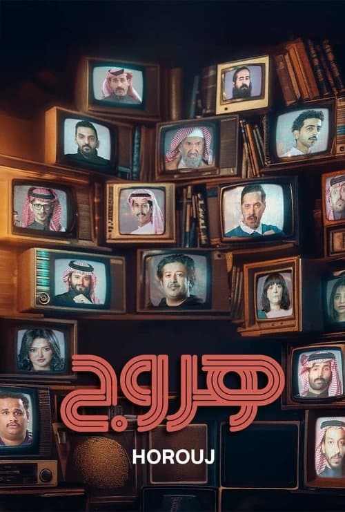 هروج afişi