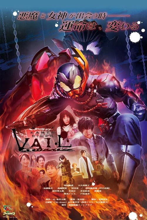 リバイスレガシー 仮面ライダーベイル afişi