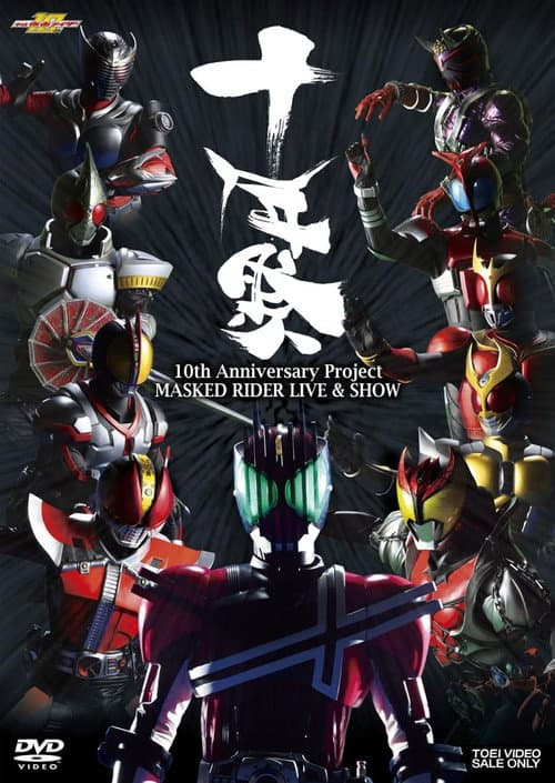 MASKED RIDER LIVE&SHOW 〜十年祭〜 afişi