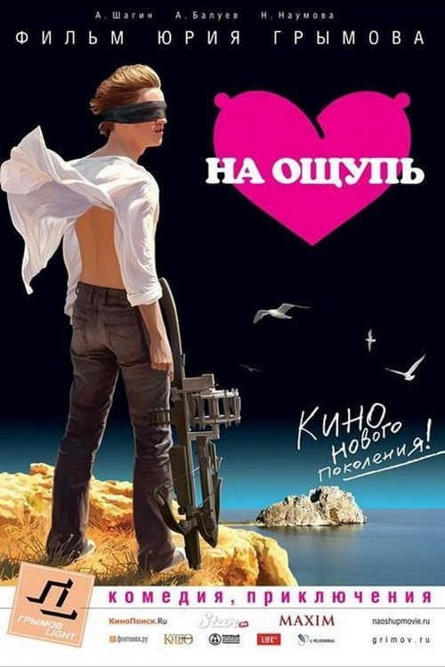 На ощупь afişi