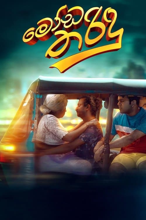 මෝඩ තරිඳු afişi
