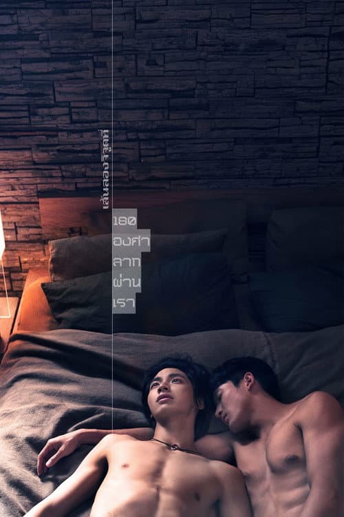 เส้นลองจิจูดที่ 180 องศาลากผ่านเรา afişi