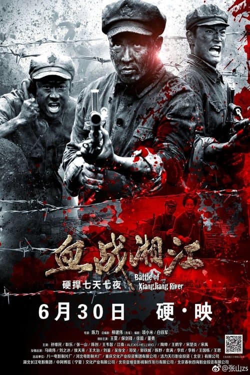 血战湘江 afişi