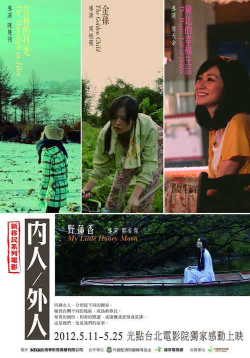 野蓮香 afişi