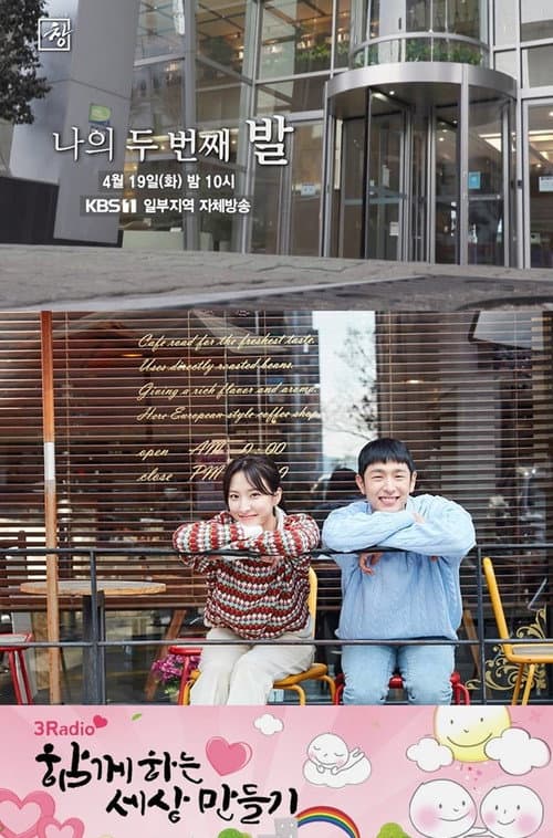 너만의 거리에서, 우리는 afişi