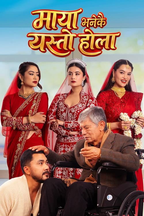 माया भनेकै यस्तो होला afişi