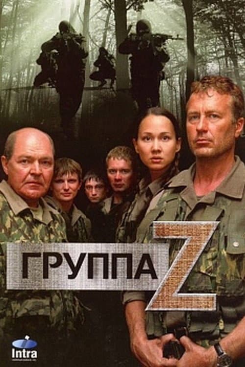 Группа Zeta afişi