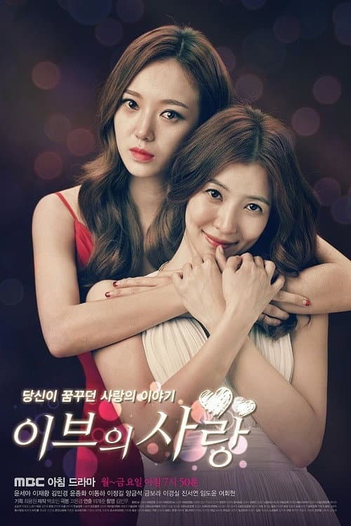이브의 사랑 afişi
