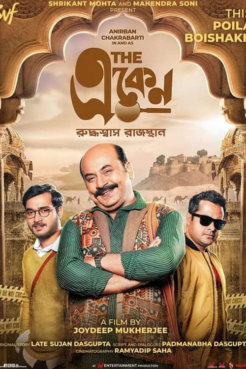 দ্য একেন: রুদ্ধশ্বাস রাজস্থান afişi