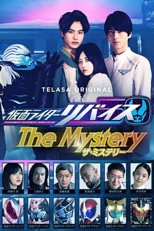 仮面ライダーリバイスThe Mystery afişi
