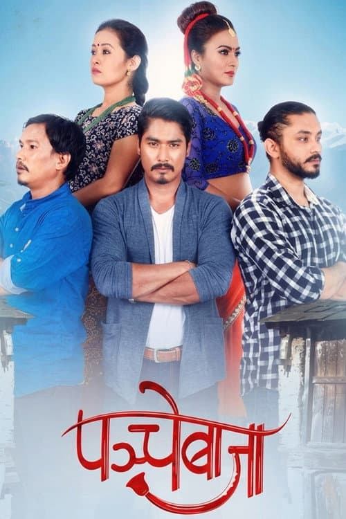 पञ्चेबाजा afişi
