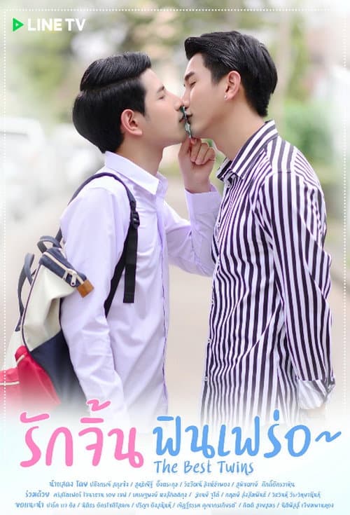 รักจิ้น ฟินเฟร่อ afişi
