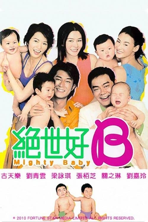 絕世好B afişi