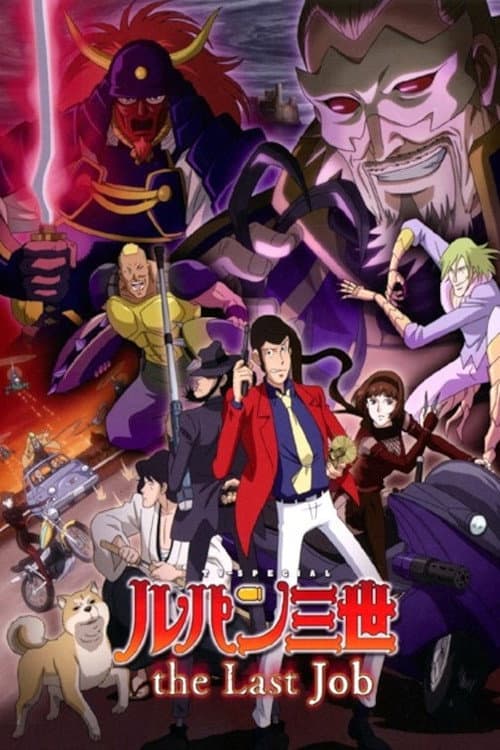 ルパン三世 the Last Job afişi