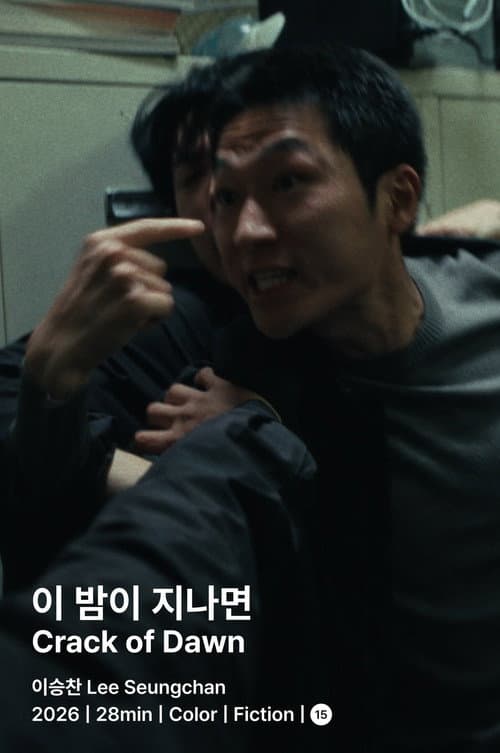 이 밤이 지나면 afişi
