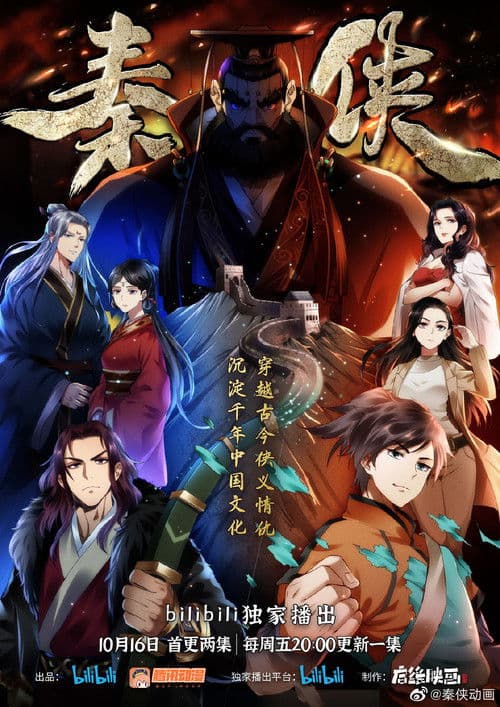 秦侠 afişi